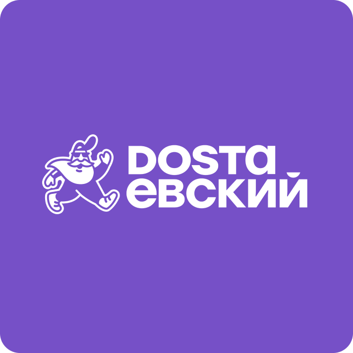ДОСТАЕВСКИЙ