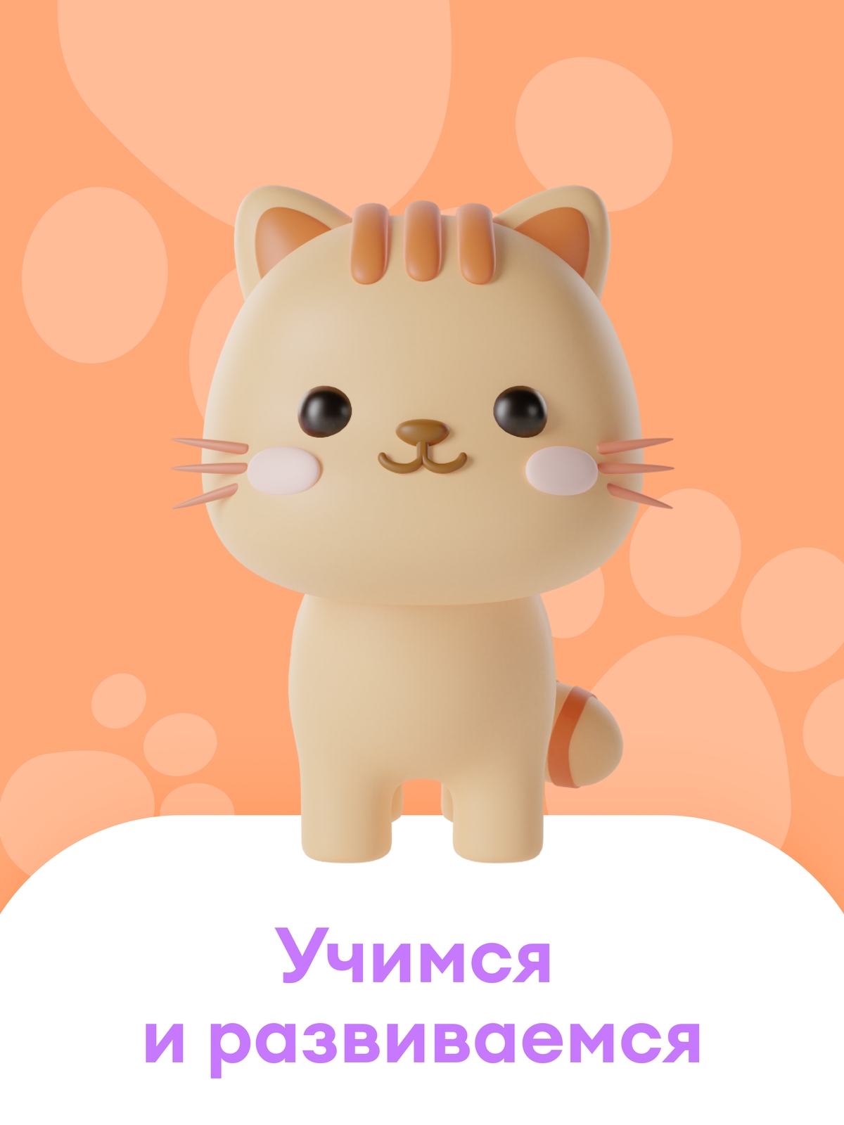 Учимся, растём, побеждаем вместе!