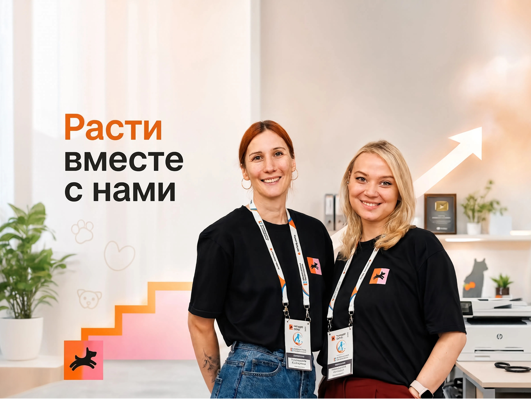 Освой профессию и расти вместе с нами