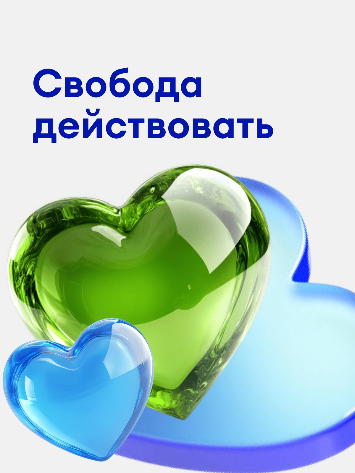 Иллюстрация к публикации «Пространство доверия и свободных решений»