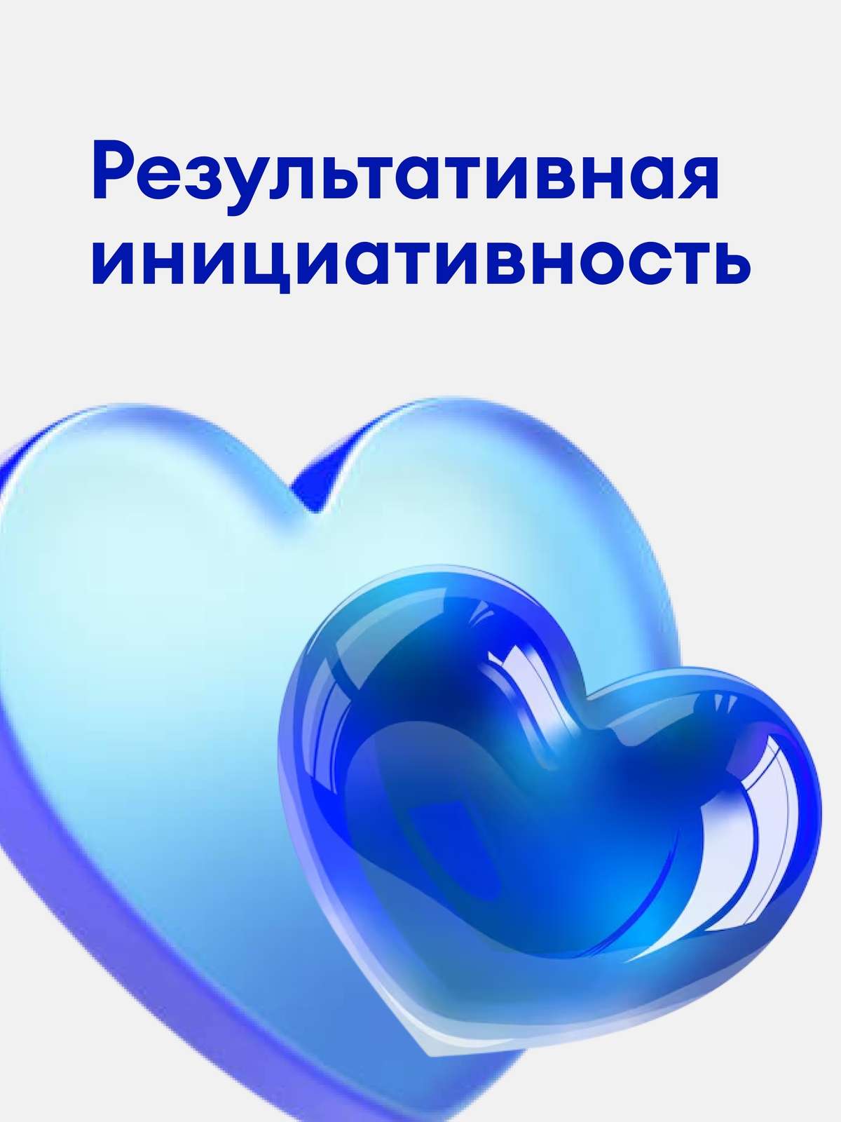 Иллюстрация к публикации «Сила в ответственности и действии»