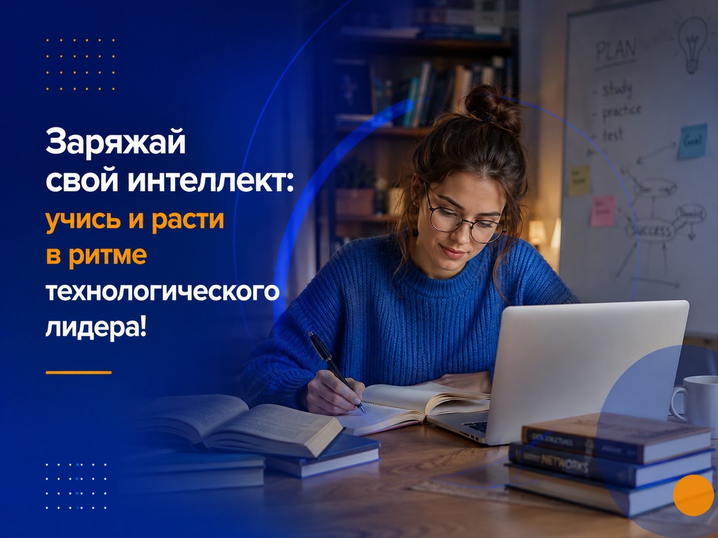 Твой рост — наш главный приоритет!