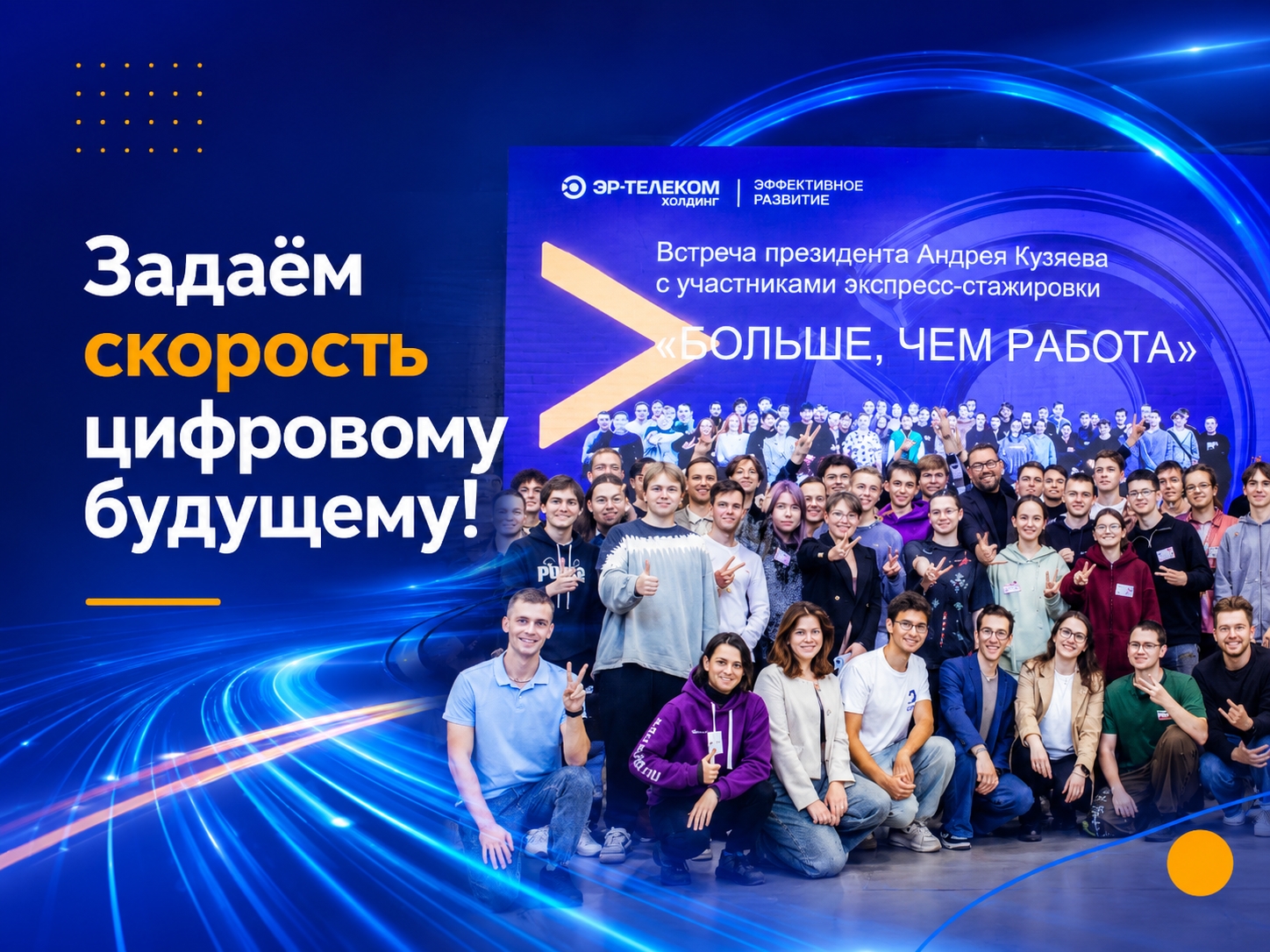 Цифровое будущее начинается с тебя!