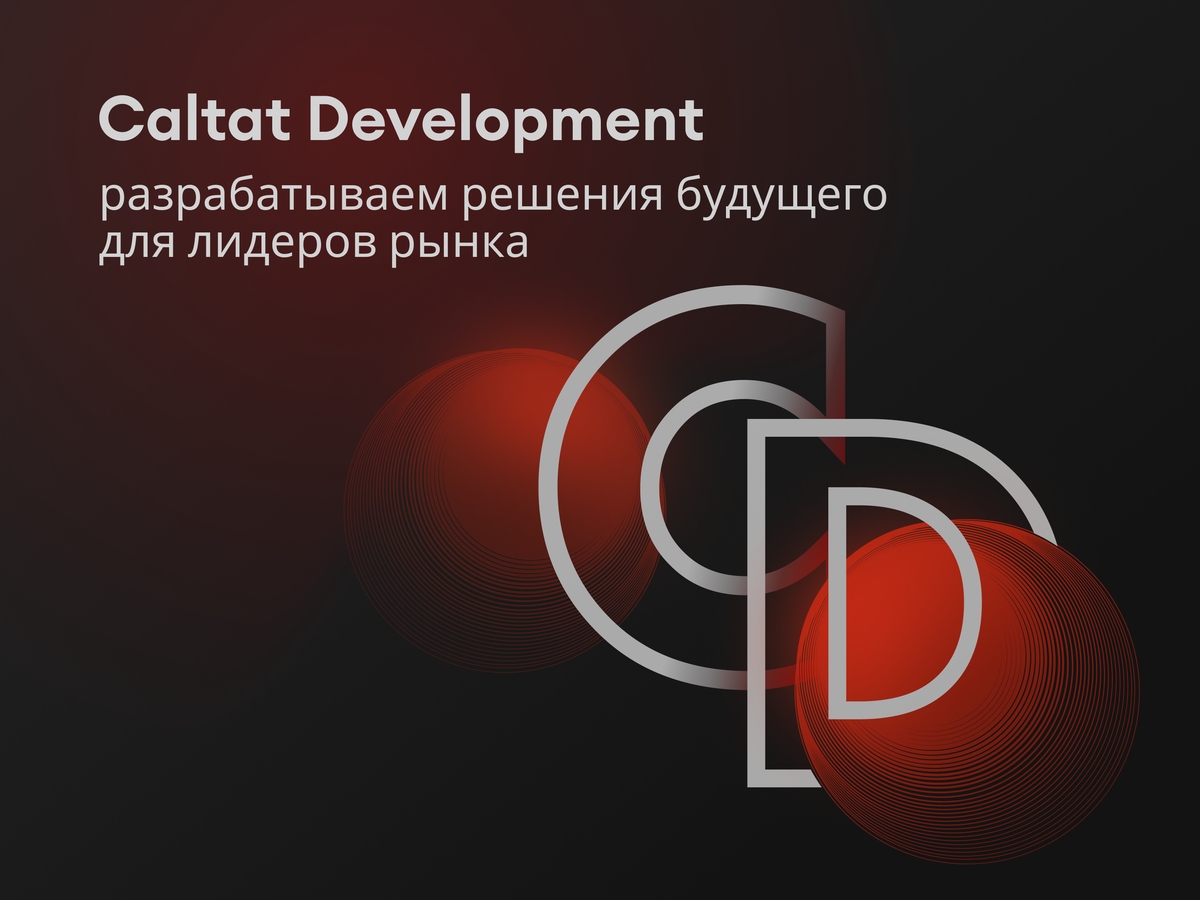 Знакомство с Caltat: создаем IT-продукты будущего.