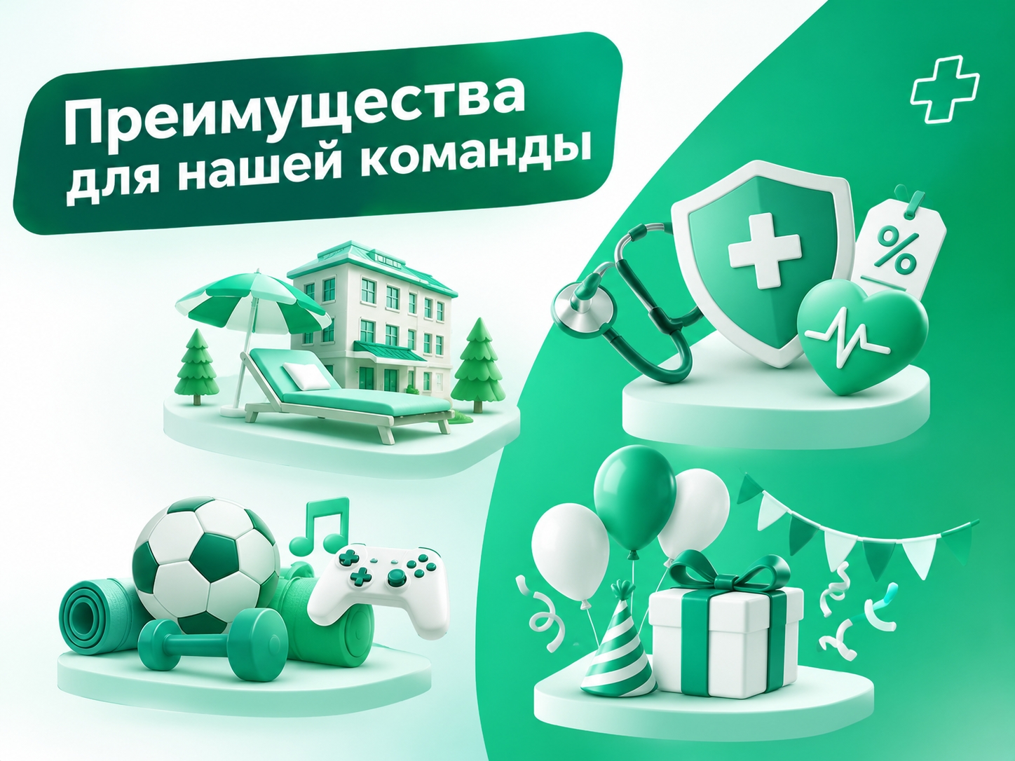 Заботимся о тех, кто заботится о других!