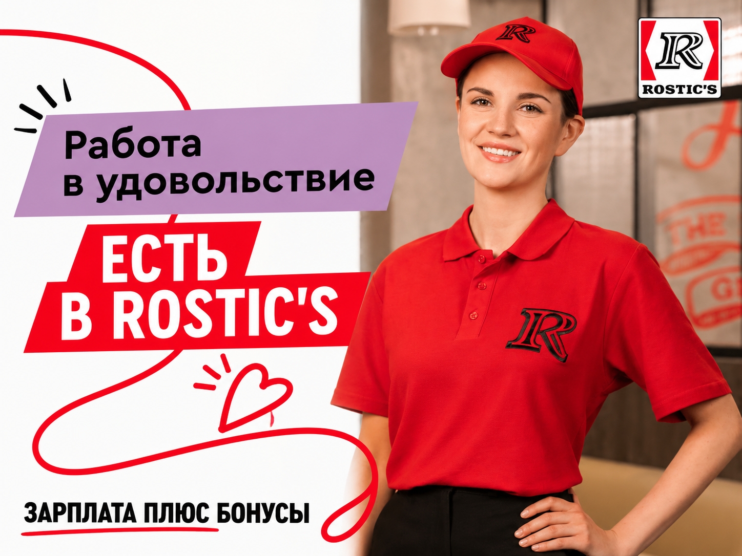 Яркий старт, классная команда и работа в твой кайф! 🍗🍟✨