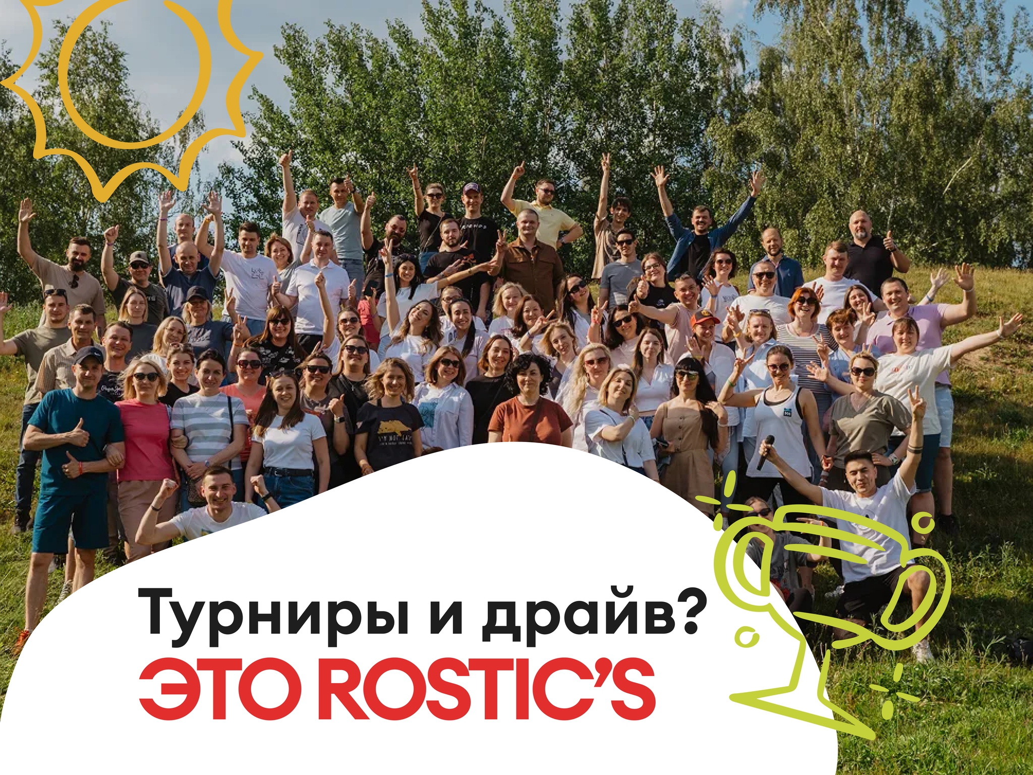 Командный дух и фитнес-бонусы!