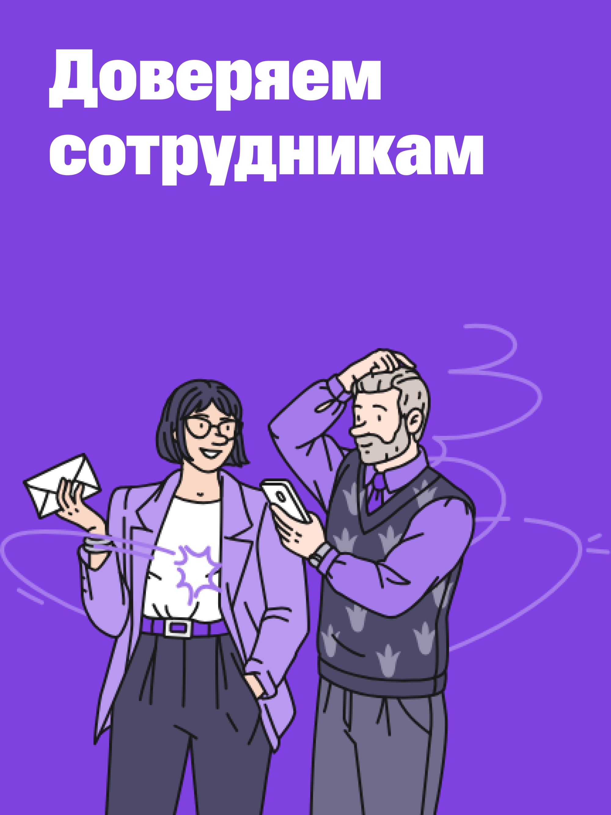 Иллюстрация к публикации «Доверие к твоей экспертизе»