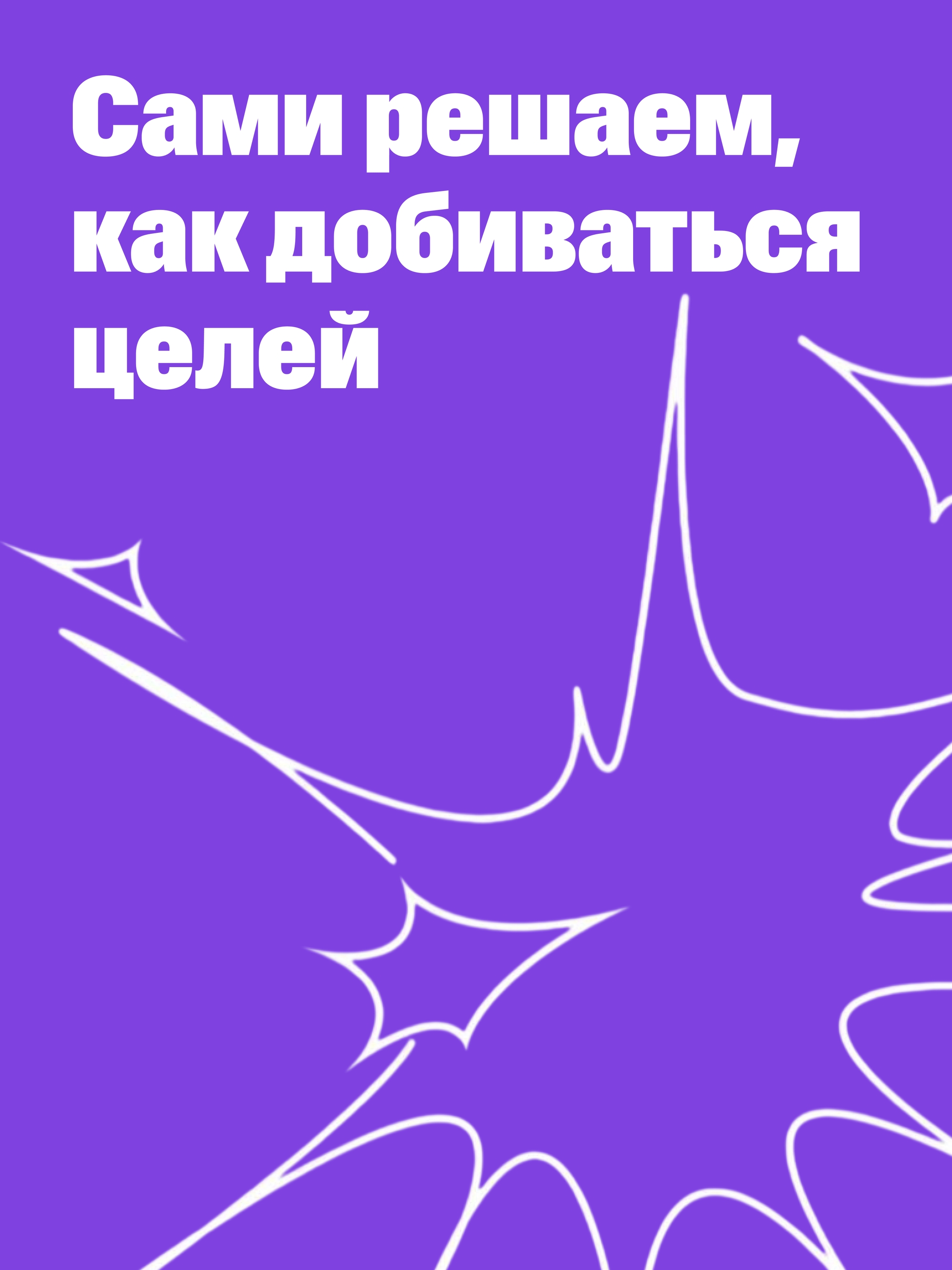 Иллюстрация к публикации «Пространство для смелых решений»