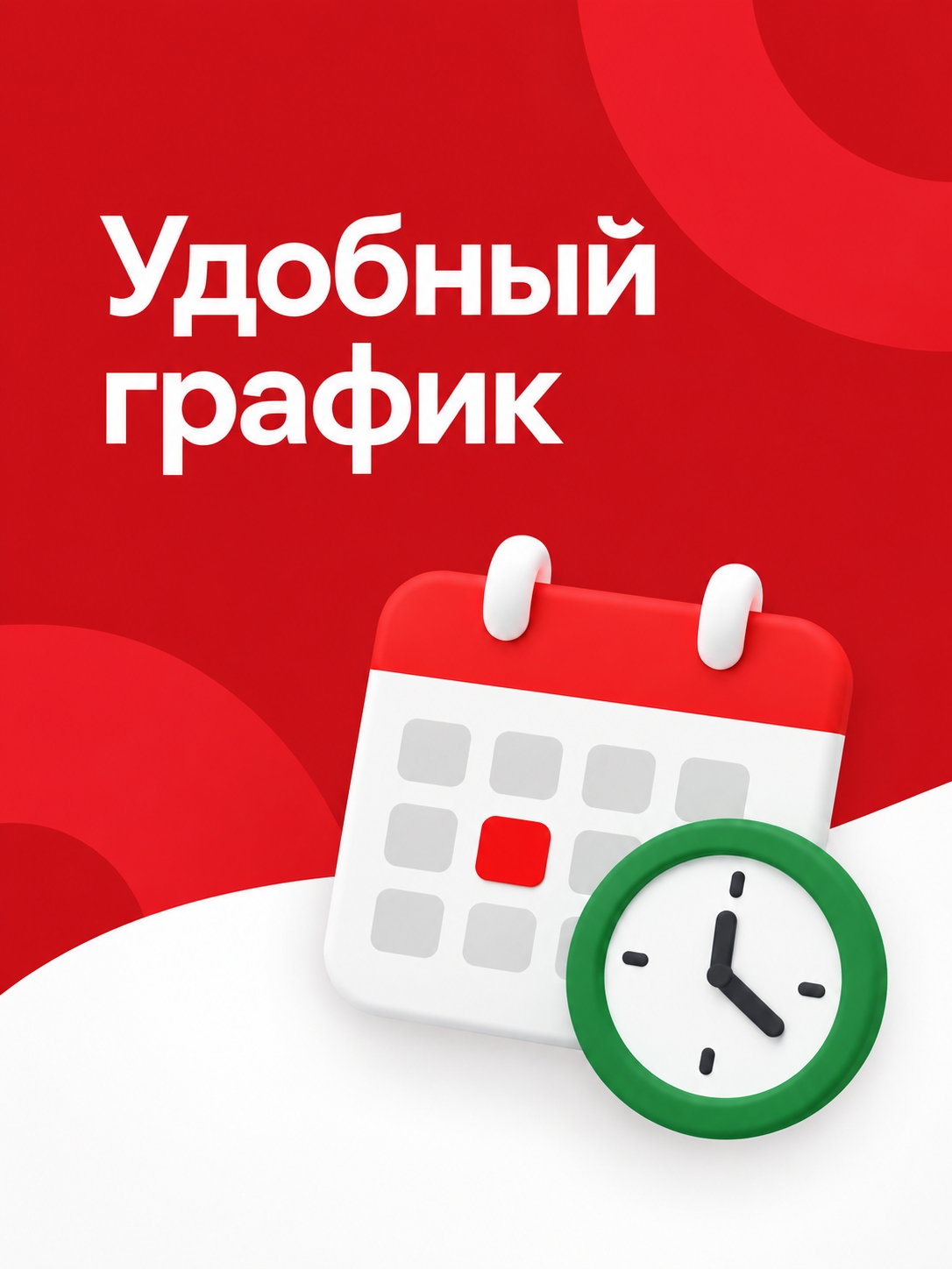 Иллюстрация к публикации «Удобный график»