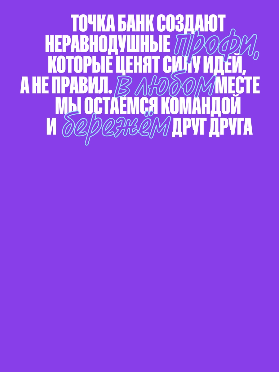 Мобильная обложка компании Точка Банк